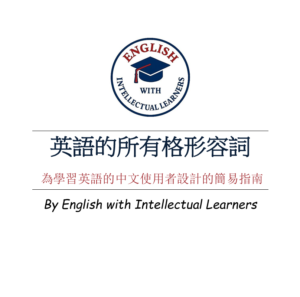 英語的所有格形容詞